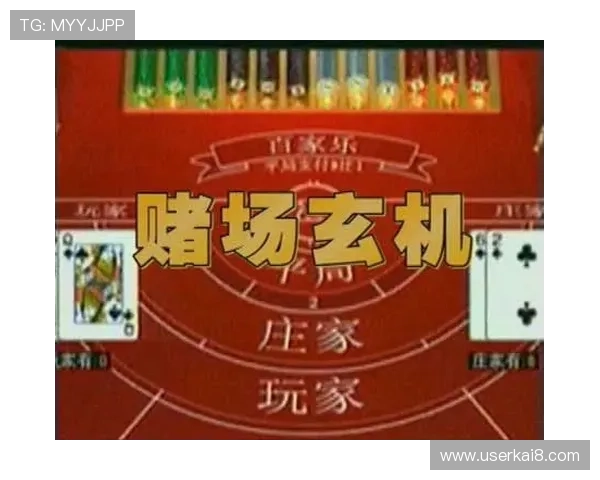 揭秘百家乐怎么玩才能稳操胜券实用技巧与常见误区全面解析