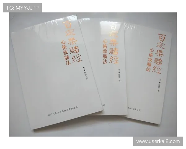 百家乐规矩全攻略：详细介绍游戏流程、投注方式及常见误区